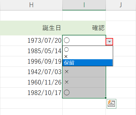 追加した選択肢を確認する