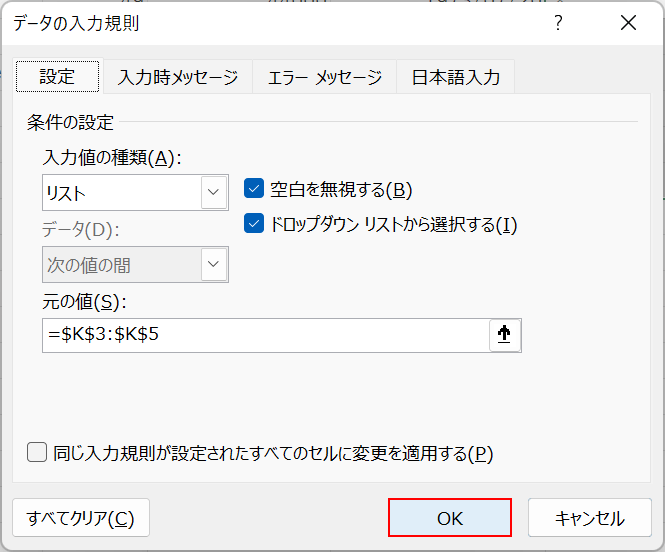 OKボタンを押す