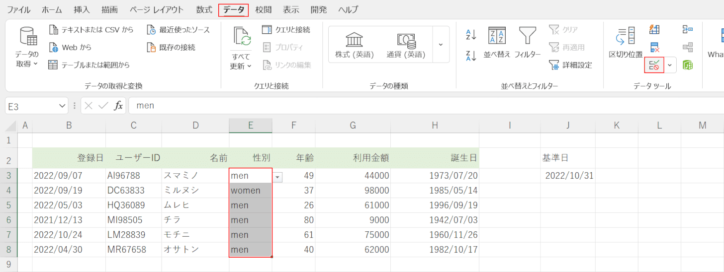 データの入力規則を選択する