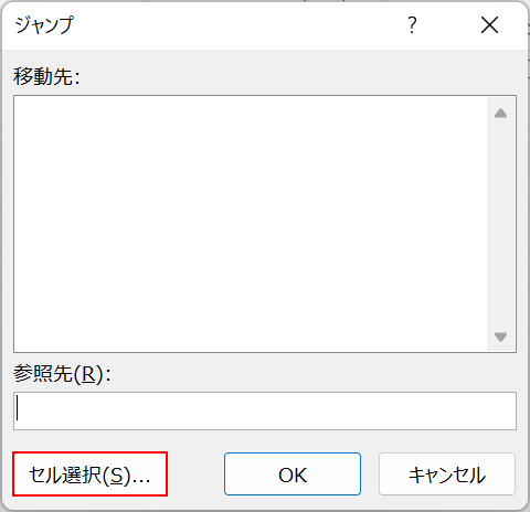 セル選択ボタンを押す