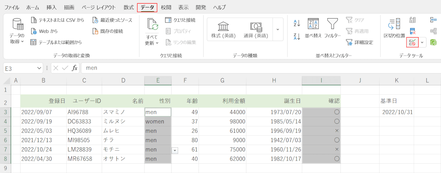 データの入力規則を選択する