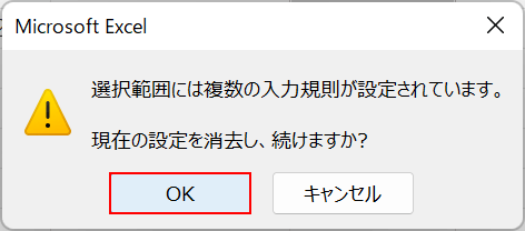 OKボタンを押す