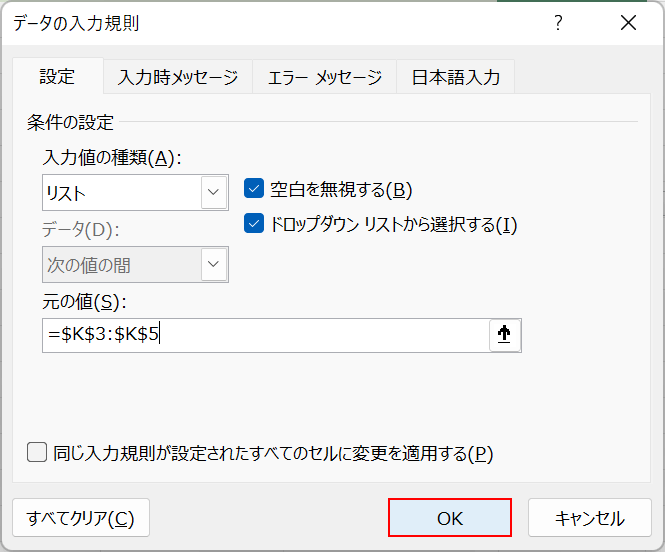 OKボタンを押す