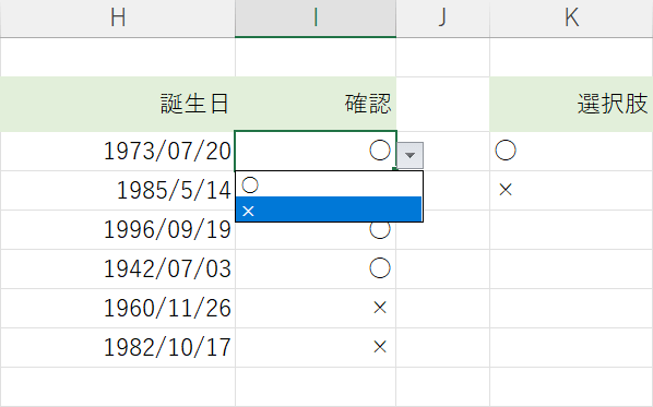 セル参照で選択している選択肢を編集する