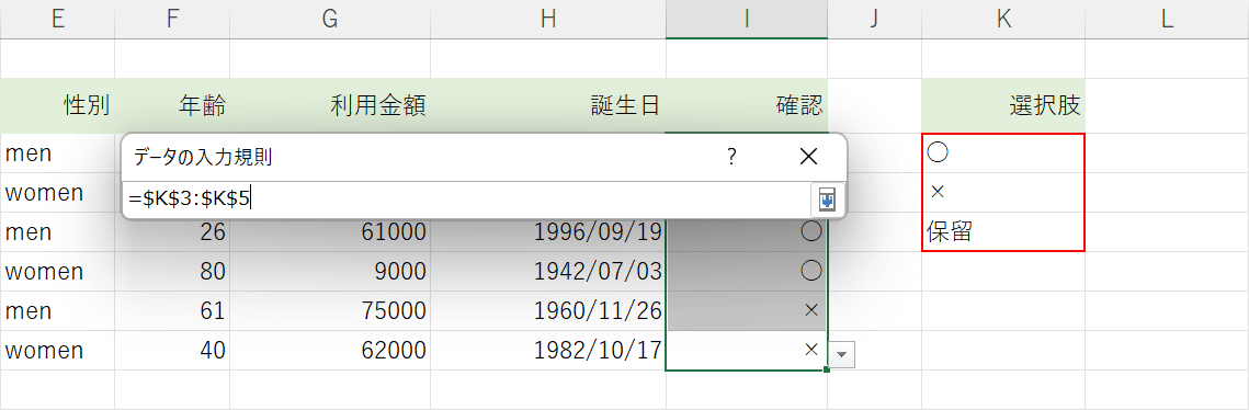 選択肢を入力したセルを範囲選択する