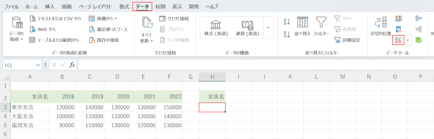 データの入力規則を設定する