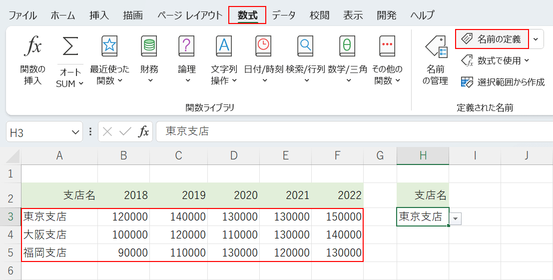 データ全体に名前を定義する