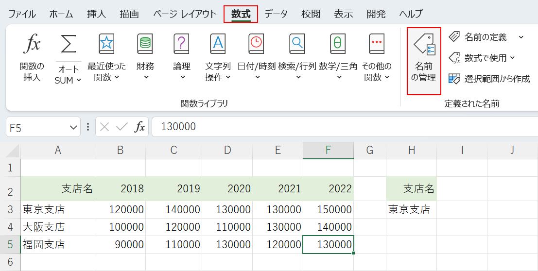 名前の管理を選択する