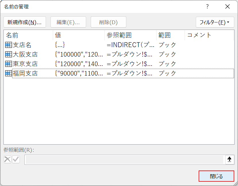 定義した名前を確認する