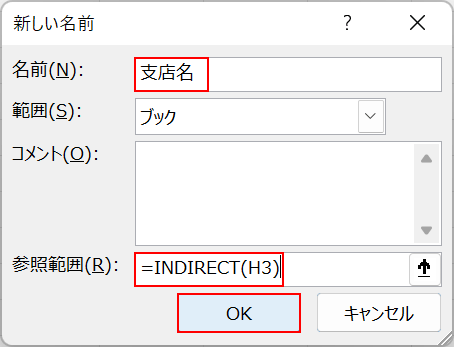 INDIRECT関数を入力する