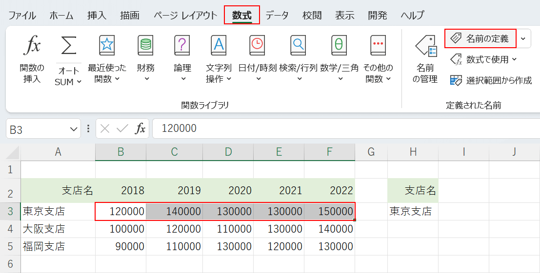 名前を定義する