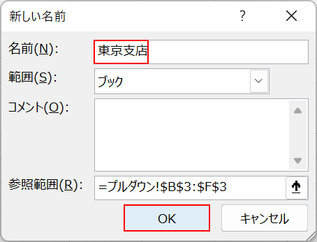 名前を入力する