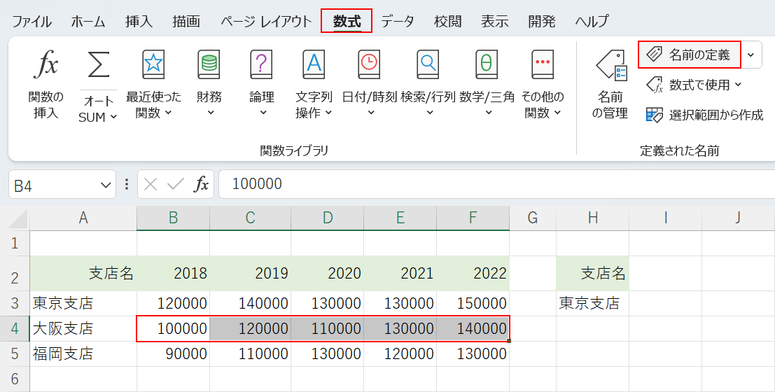 他のデータにも名前を定義する