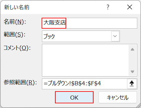 名前を入力する