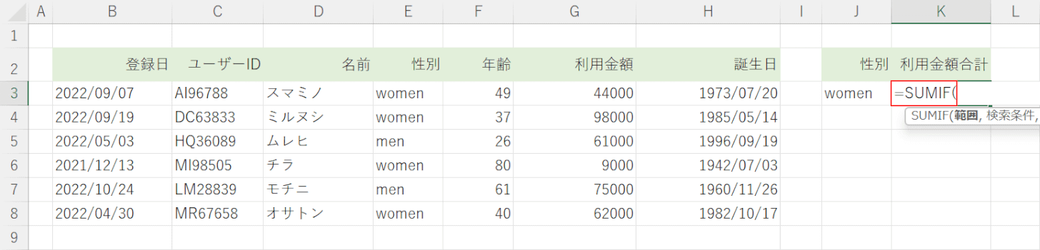 SUMIF関数を入力する