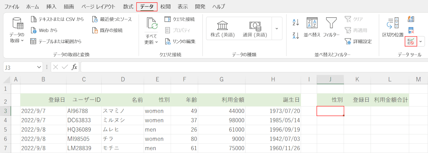 データの入力規則を選択する