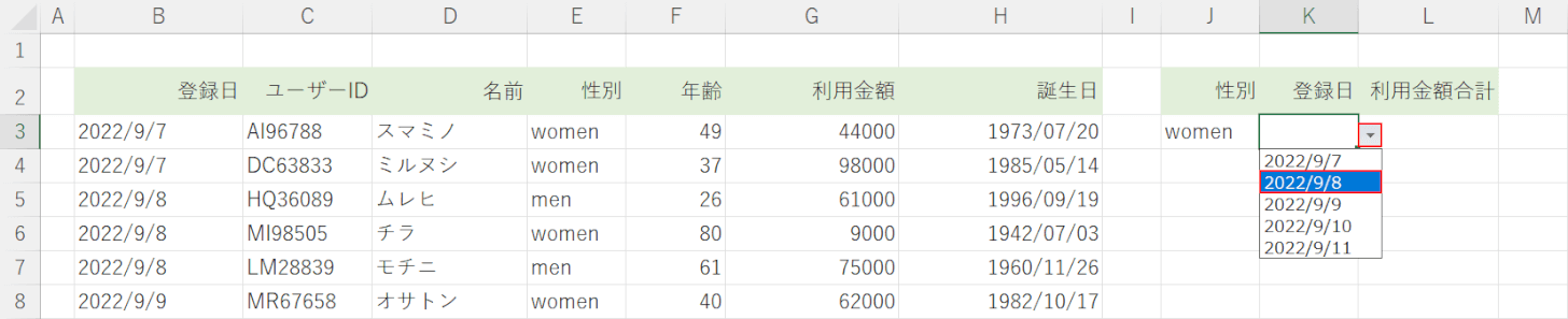 同様に日付の選択肢もリストとして登録する