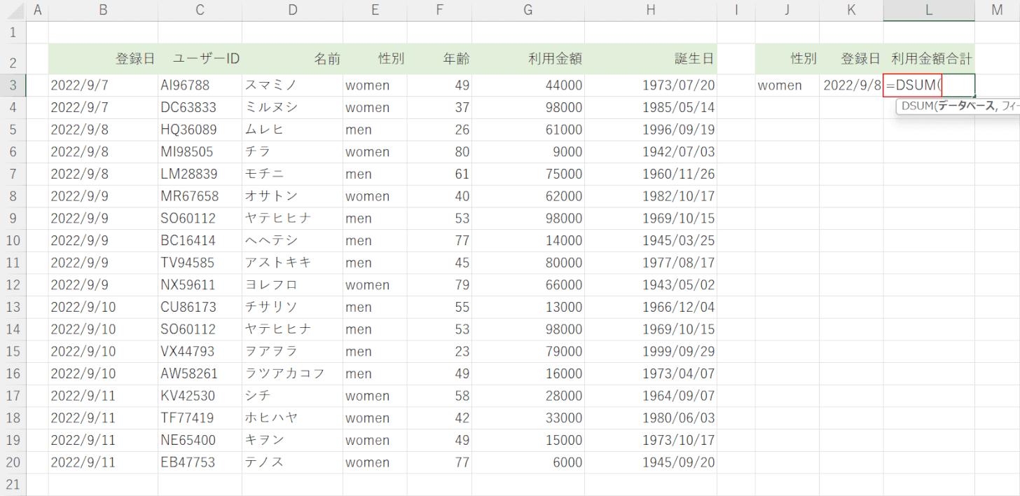 DSUM関数を入力する