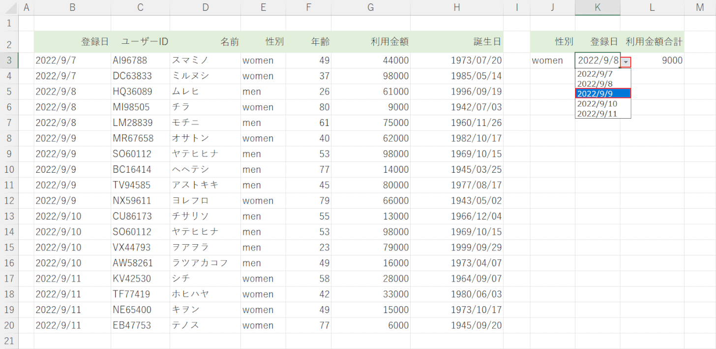 日付を変更してみる