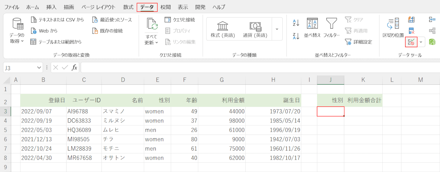 データの入力規則を選択する