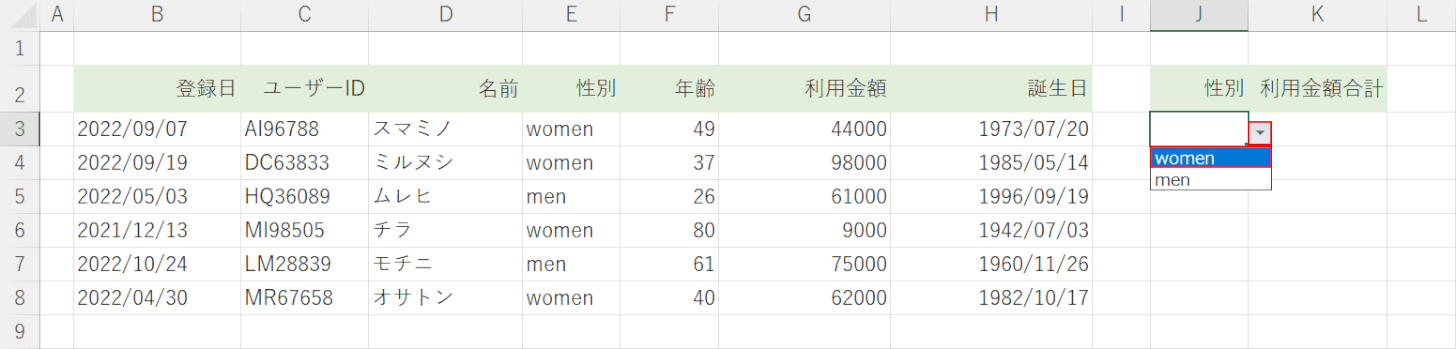 一旦womenを設定しておく