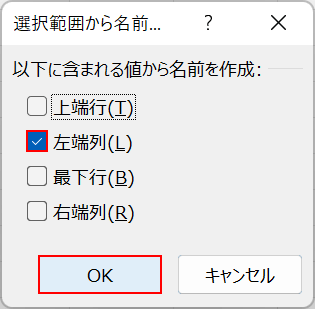 OKボタンを押す