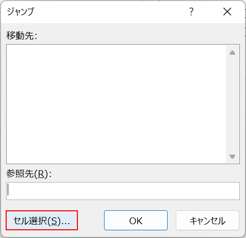 セル選択ボタンを押す