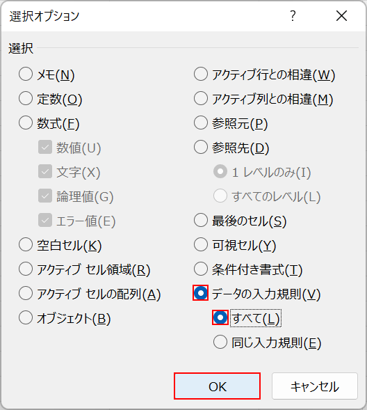 データの入力規則を選択しOKボタンを押す