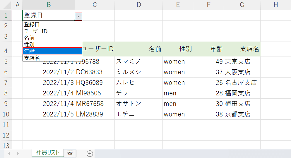 年齢を選択する