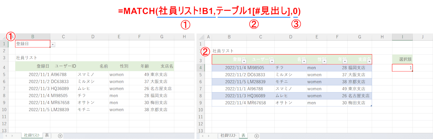 MATCH関数について