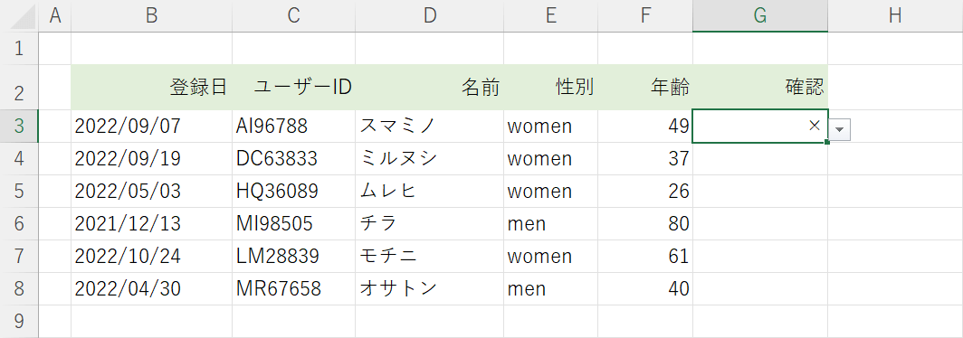 選択肢から項目を入力できる