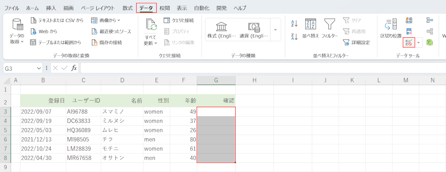 データの入力規則を選択する