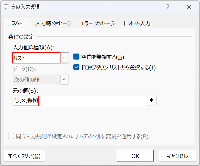 元の値に選択肢を入力してOKボタンを押す