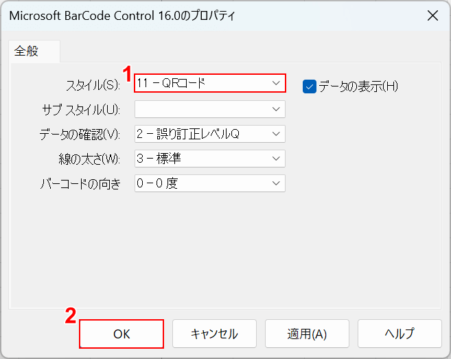 OKボタンを押す