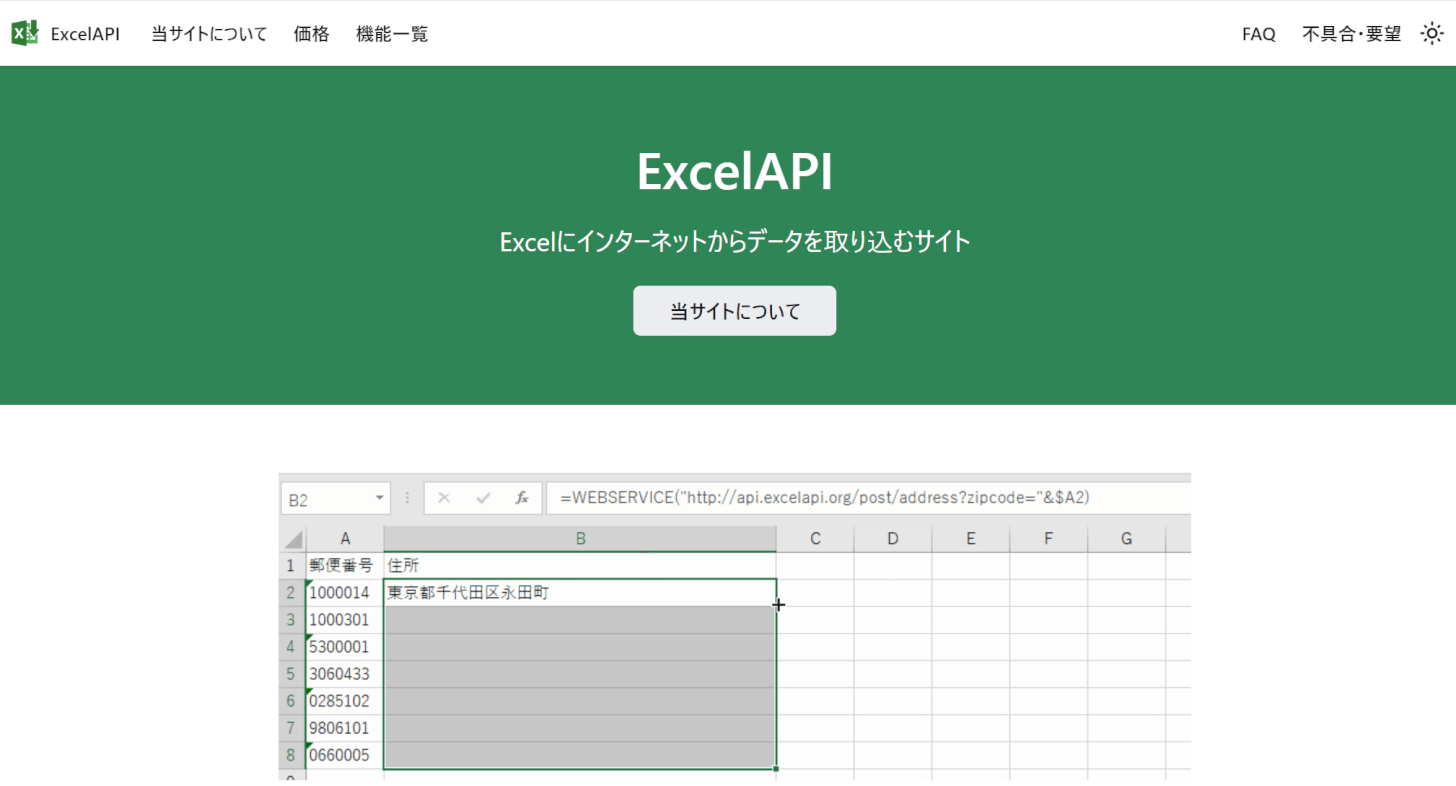 Excel APIのサイトトップ