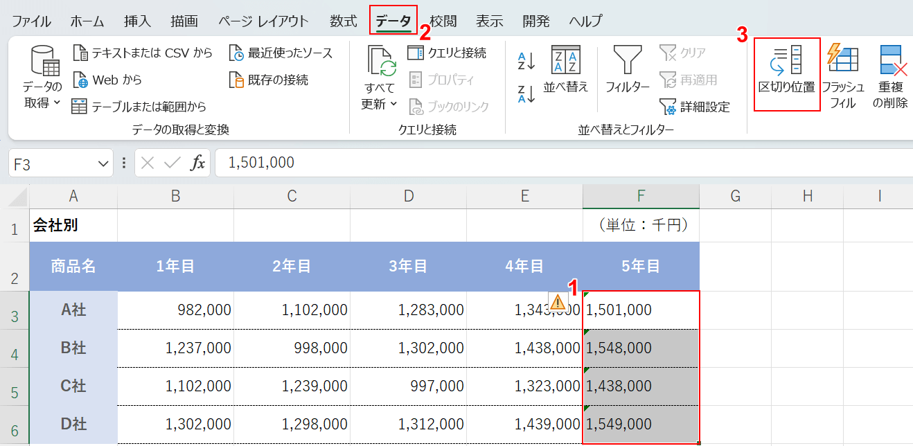 区切り位置を選択する