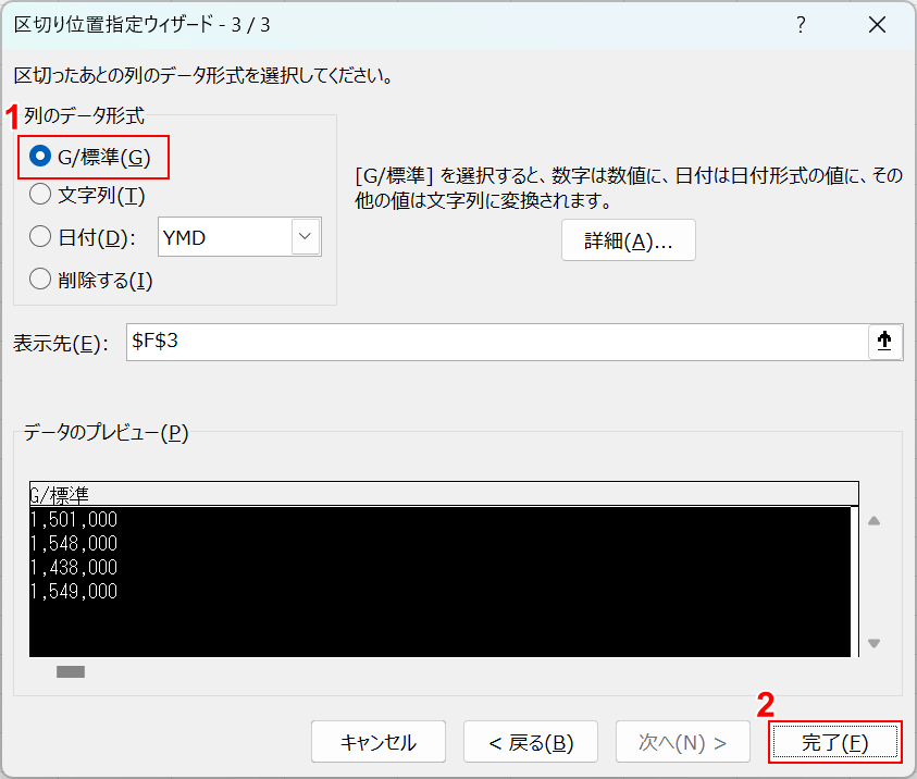 完了ボタンを押す