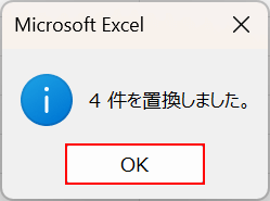 OKボタンを押す