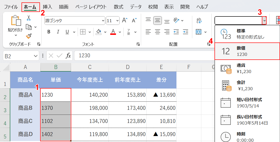 数値を選択する