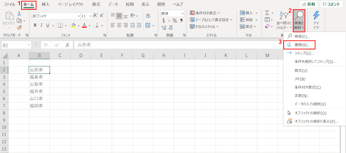 置換を選択
