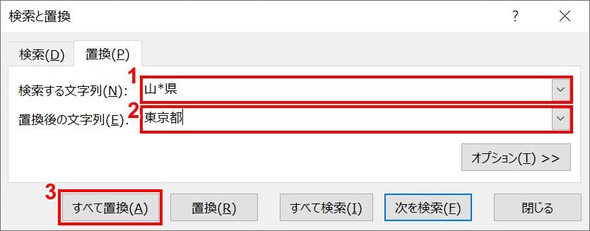 検索と置換ダイアログ