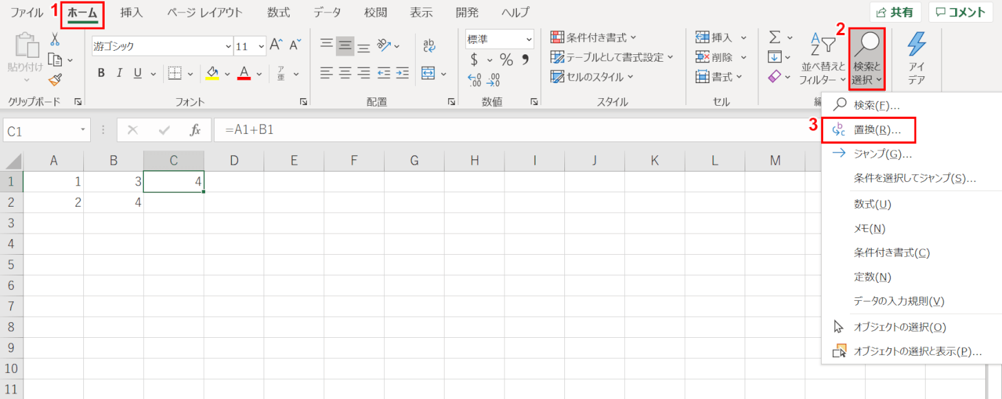 置換を選択