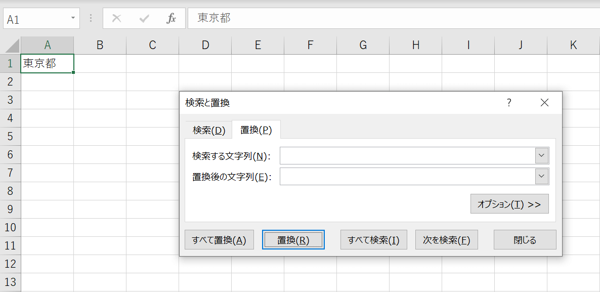置換完了