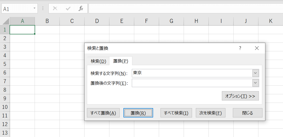 置換完了
