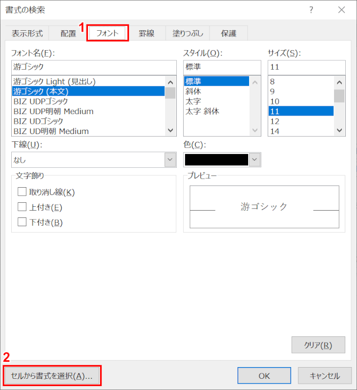 セルから書式を選択を選択