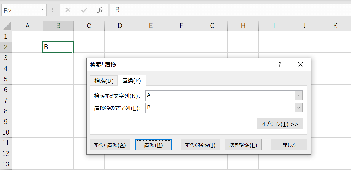 置換の完了