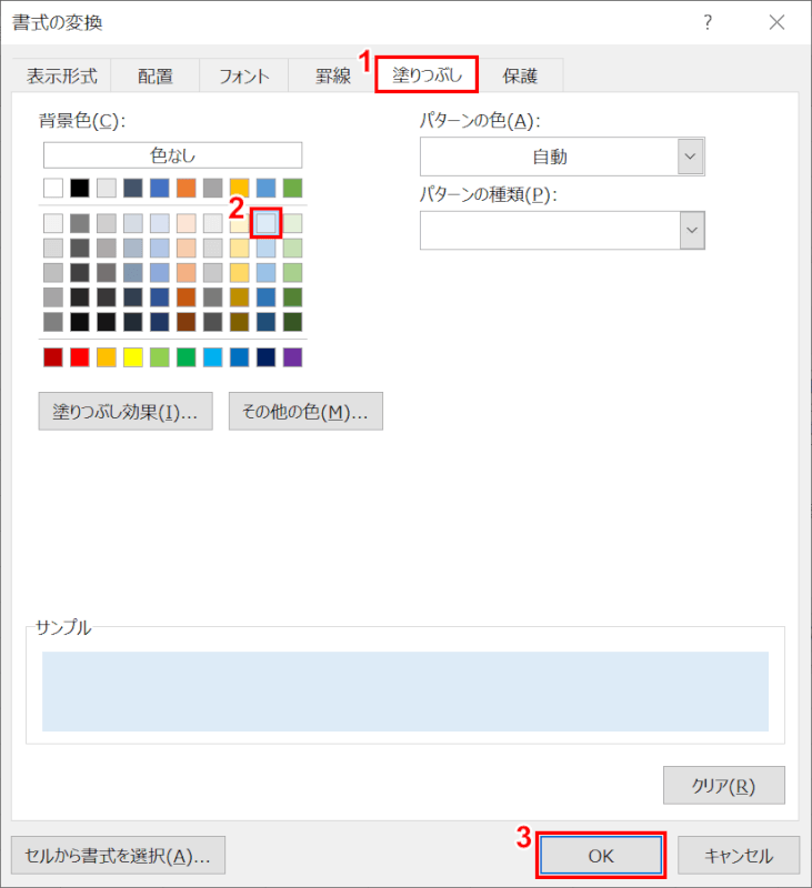 塗りつぶし色を選択