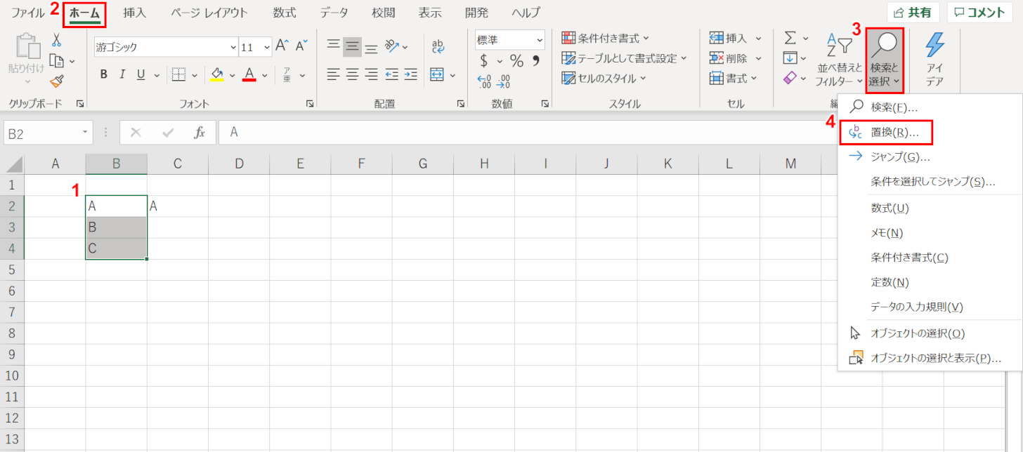 置換を選択