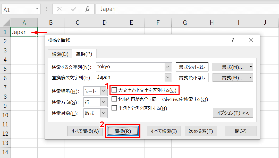 置換完了