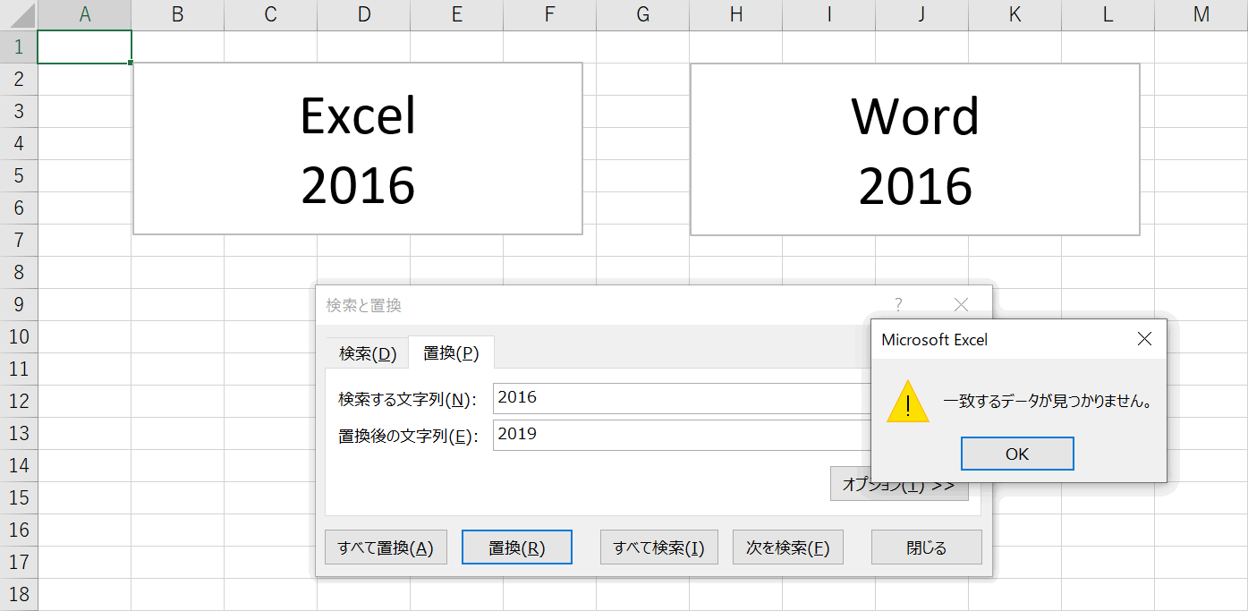 テキストボックス置換できない